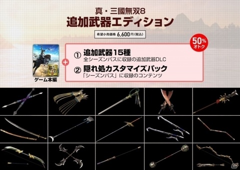 「真・三國無双8」スペシャルエディション3種が本日発売！ゲーム内でボーナスが受けられるキャンペーンも開催の画像2
