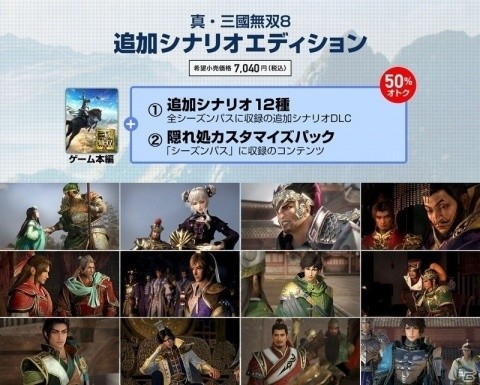 「真・三國無双8」スペシャルエディション3種が本日発売！ゲーム内でボーナスが受けられるキャンペーンも開催の画像3