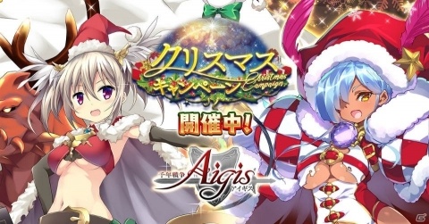 「千年戦争アイギス」クリスマス衣装のデューオとソラノが登場するキャンペーンが実施！の画像1