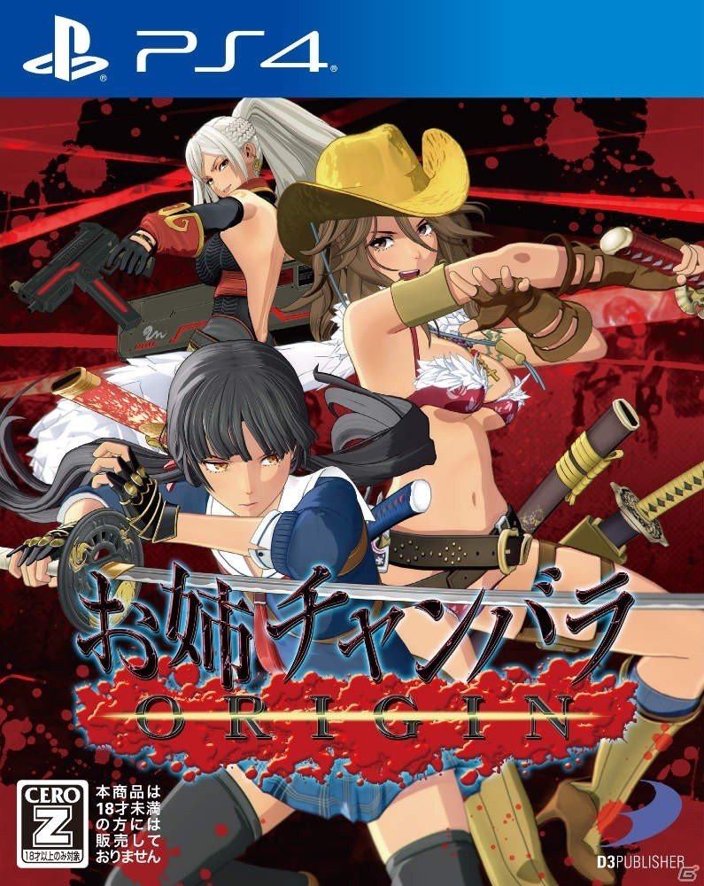 「お姉チャンバラORIGIN」が本日発売！特定条件を満たすことで“レイ”がプレイアブル参戦することも明らかにの画像1