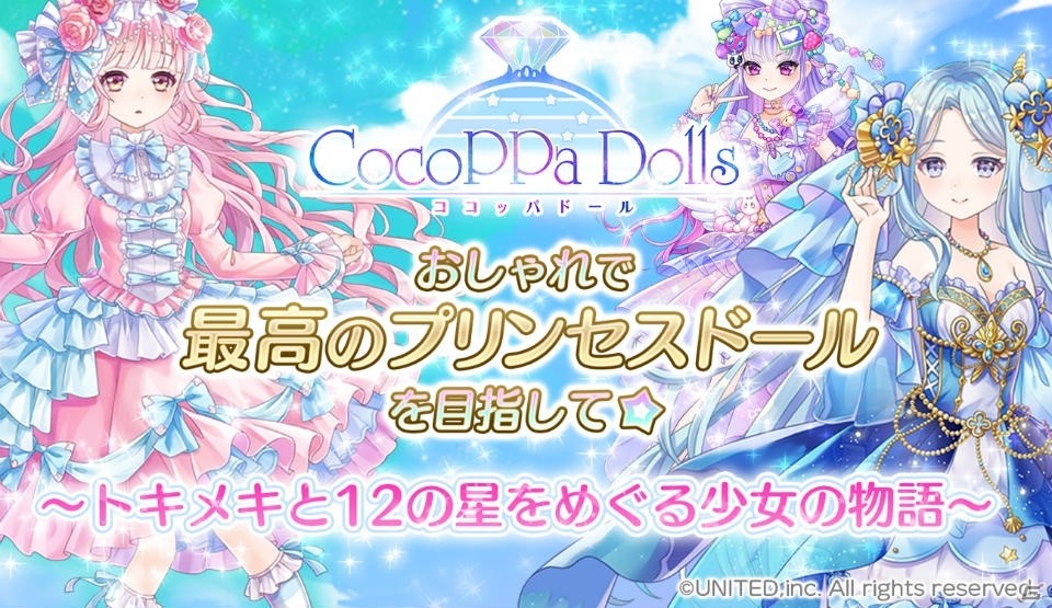 「CocoPPa Dolls」事前登録者数1万人突破！G.RINA氏による主題歌のボーカリストオーディションが12月6日より実施の画像7