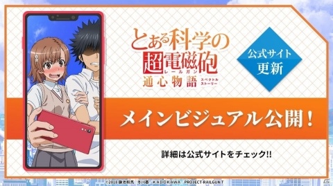 「とある科学の超電磁砲 通心物語」導入シナリオ＆J.C.STAFF描き下ろしのメインビジュアルが公開！の画像1