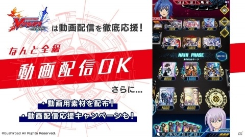 「カードファイト!! ヴァンガード ZERO」が配信開始！テープカットセレモニーがAKIHABARAゲーマーズ本店にて実施の画像12