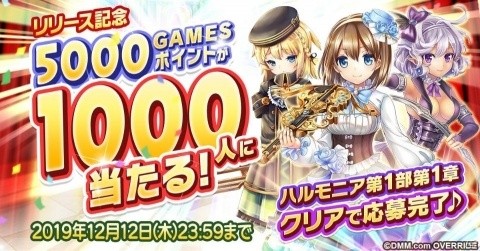 「ガールズシンフォニー：Ec ～新世界少女組曲～」の正式サービスが開始！前作からゲームシステムやUIデザインが一新の画像1