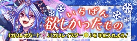 「クラッシュフィーバー」4.5周年を記念したキャンペーンが12月6日より実施！新クリスマスver.ユニットも登場の画像12