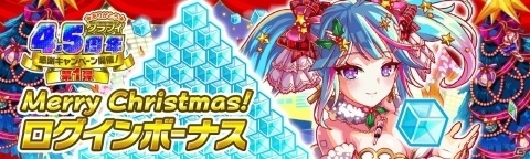 「クラッシュフィーバー」4.5周年を記念したキャンペーンが12月6日より実施！新クリスマスver.ユニットも登場の画像2