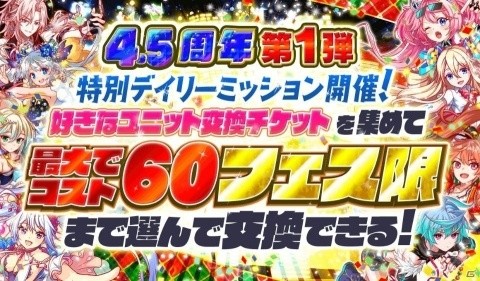 「クラッシュフィーバー」4.5周年を記念したキャンペーンが12月6日より実施！新クリスマスver.ユニットも登場の画像3