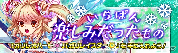 「クラッシュフィーバー」4.5周年を記念したキャンペーンが12月6日より実施！新クリスマスver.ユニットも登場の画像8