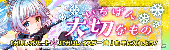 「クラッシュフィーバー」4.5周年を記念したキャンペーンが12月6日より実施！新クリスマスver.ユニットも登場の画像9