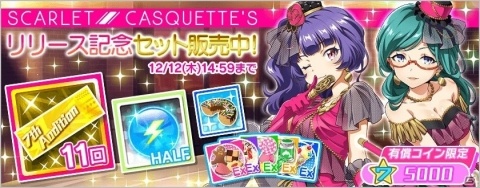 「Tokyo 7th シスターズ」CASQUETTESの新曲・SCARLETが追加！記念イベント「第 6回GUERRILLA SONIC!!」も実施の画像6