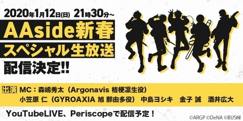 BanG Dream! Argonavis 2nd LIVE「VOICE -星空の下の約束-」が開催―新バンドGYROAXIAとの2マンライブが発表！の画像6
