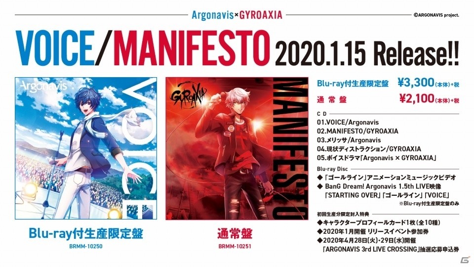 BanG Dream! Argonavis 2nd LIVE「VOICE -星空の下の約束-」が開催―新バンドGYROAXIAとの2マンライブが発表！の画像10
