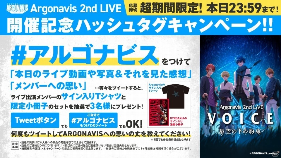 BanG Dream! Argonavis 2nd LIVE「VOICE -星空の下の約束-」が開催―新バンドGYROAXIAとの2マンライブが発表！の画像7