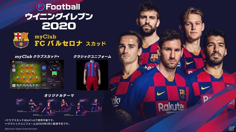 「eFootball ウイニングイレブン 2020」好きなクラブですぐにmyClubが楽しめる「クラブスカッド」が発売！の画像12