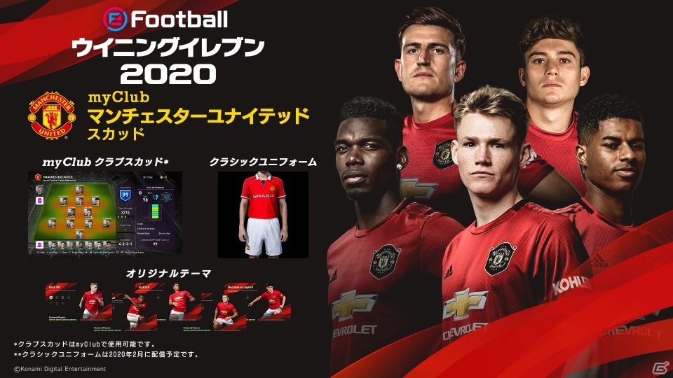 「eFootball ウイニングイレブン 2020」好きなクラブですぐにmyClubが楽しめる「クラブスカッド」が発売！の画像21