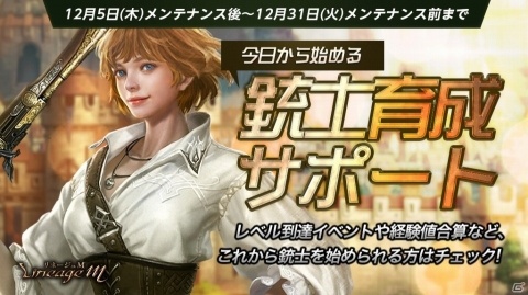 「Lineage M」新職業「銃士」＆新サーバー「ケレニス」が追加！英雄・伝説変身の引き直しキャンペーンも実施の画像2