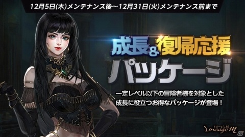 「Lineage M」新職業「銃士」＆新サーバー「ケレニス」が追加！英雄・伝説変身の引き直しキャンペーンも実施の画像5