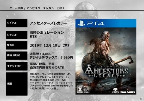 中世ヨーロッパを舞台にした血湧き肉躍るRTS「アンセスターズレガシー」のメディア発表会をレポートの画像2