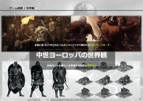 中世ヨーロッパを舞台にした血湧き肉躍るRTS「アンセスターズレガシー」のメディア発表会をレポートの画像5