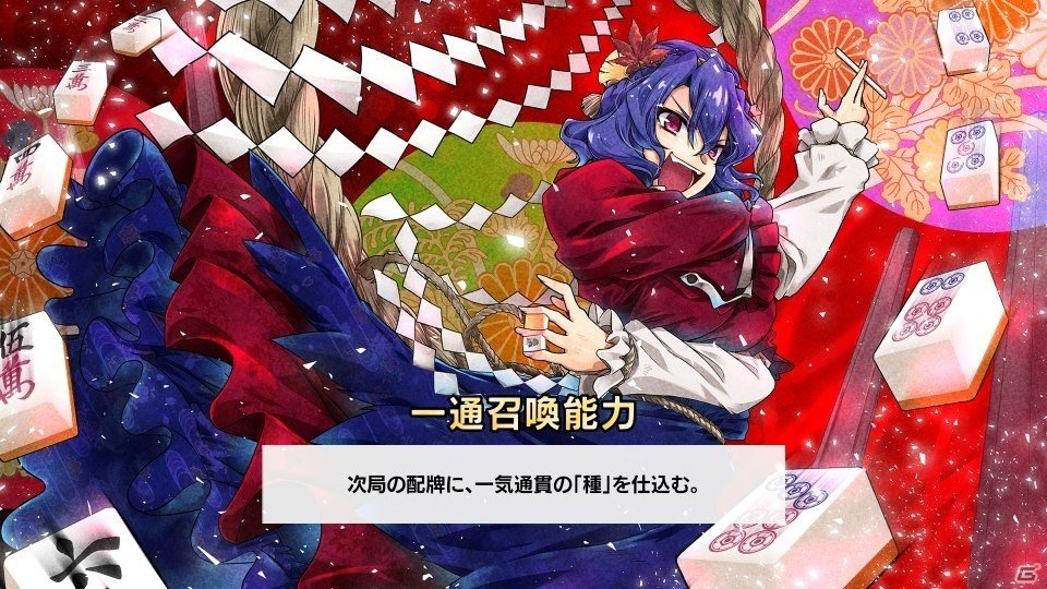 総勢108人のキャラが登場する「東方幻想麻雀」が2020年1月にSwitchで発売！公式サイトも公開の画像10