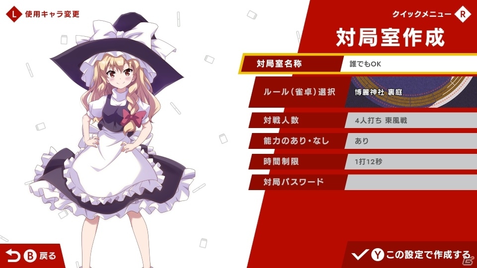 総勢108人のキャラが登場する「東方幻想麻雀」が2020年1月にSwitchで発売！公式サイトも公開の画像13
