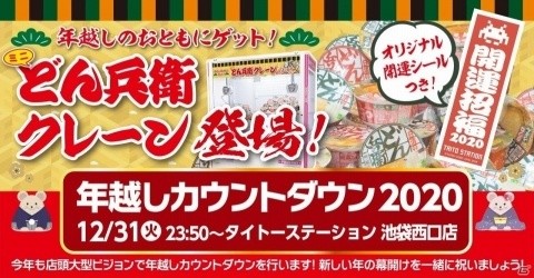 「年越し ZUNTATA NIGHT 2019-2020」など3種のイベントが12月31日にタイトーステーション 池袋西口店で実施！の画像5