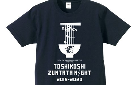 「年越し ZUNTATA NIGHT 2019-2020」など3種のイベントが12月31日にタイトーステーション 池袋西口店で実施！