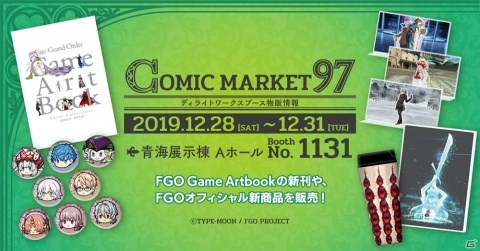 ディライトワークスがコミケ97に出展！「FGO」のバトルを再現できるアクリル商品など全42種の新グッズが登場の画像1