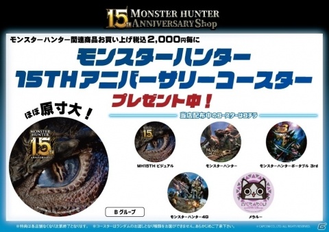 「MONSTER HUNTER 15TH ANNIVERSARY Shop」があみあみ秋葉原ラジオ会館店にオープン！ショップ限定アイテムも登場の画像3