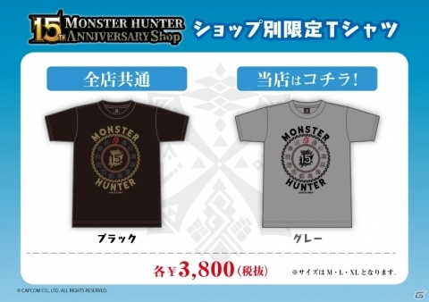 「MONSTER HUNTER 15TH ANNIVERSARY Shop」があみあみ秋葉原ラジオ会館店にオープン！ショップ限定アイテムも登場の画像4