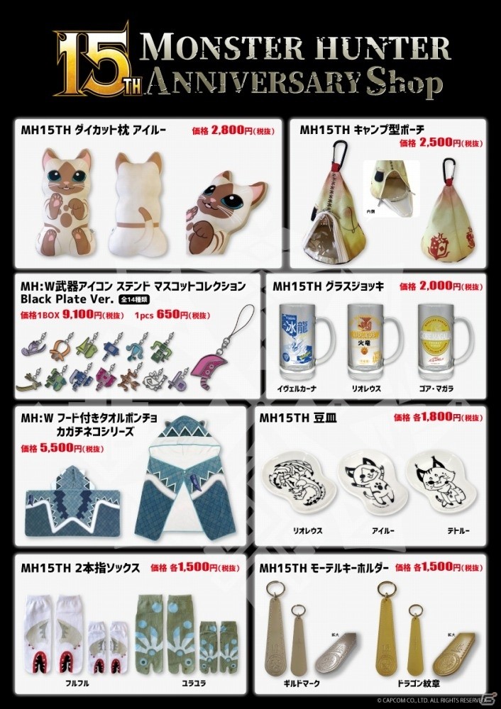 「MONSTER HUNTER 15TH ANNIVERSARY Shop」があみあみ秋葉原ラジオ会館店にオープン！ショップ限定アイテムも登場の画像5