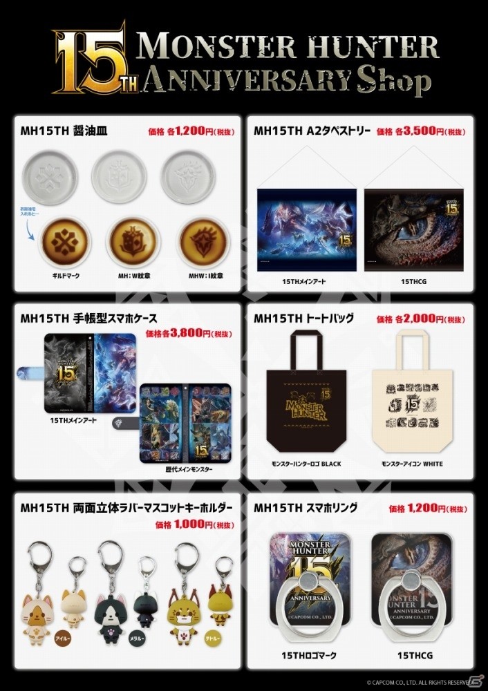 「MONSTER HUNTER 15TH ANNIVERSARY Shop」があみあみ秋葉原ラジオ会館店にオープン！ショップ限定アイテムも登場の画像6