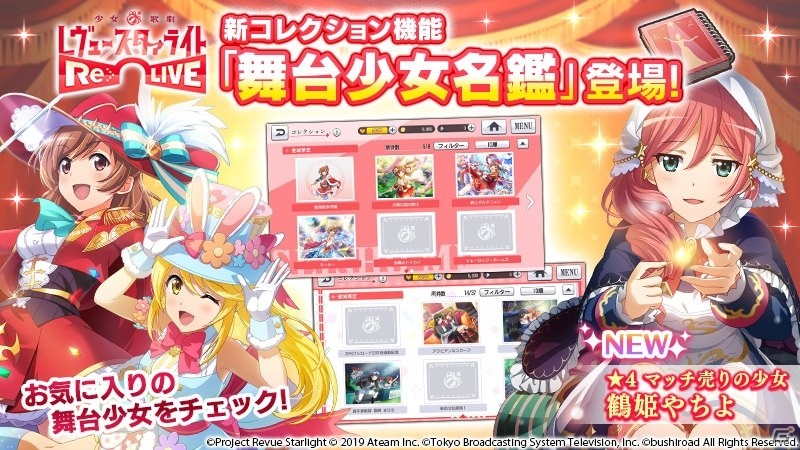 少女 歌劇 レヴュースタァライト Re Live コレクション機能 舞台少女名鑑 が追加 ゲーム情報サイト Gamer 少女 歌劇 レヴュースタァライト Re Live コレクション機能 舞台少女名鑑 が追加 ゲーム情報サイト Gamer