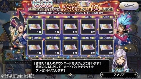 「ドラゴンクエストライバルズ」ロトゼタシアのパックが最大10枚手に入る1600万DL突破記念キャンペーンが開催！の画像1