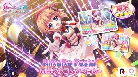 「Re:ステージ！プリズムステップ」KiRaReの舞菜とかえ、紗由の☆4だけを封入したピックアップガチャが実施！の画像1