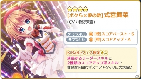 「Re:ステージ！プリズムステップ」KiRaReの舞菜とかえ、紗由の☆4だけを封入したピックアップガチャが実施！の画像3