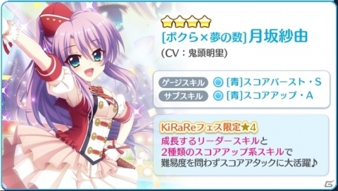 「Re:ステージ！プリズムステップ」KiRaReの舞菜とかえ、紗由の☆4だけを封入したピックアップガチャが実施！の画像5