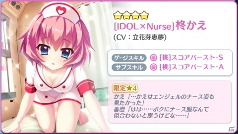 「Re:ステージ！プリズムステップ」KiRaReの舞菜とかえ、紗由の☆4だけを封入したピックアップガチャが実施！の画像6