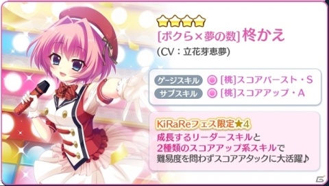 「Re:ステージ！プリズムステップ」KiRaReの舞菜とかえ、紗由の☆4だけを封入したピックアップガチャが実施！の画像7
