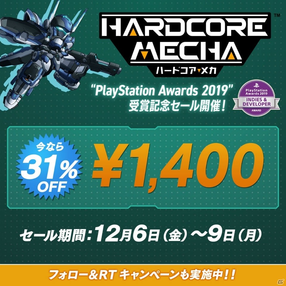 「HARDCORE MECHA」PS Awards 2019受賞を記念したセール＆RTキャンペーンが開催！の画像1