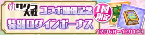「ぷよぷよ!!クエスト」と「新サクラ大戦」のコラボが開催！限定ストーリー「花組隊員とぷよ勝負の嵐」などが追加の画像23