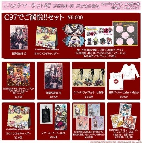 「天華百剣 -斬-」がコミケ97に出展！珈琲貴族氏出演の「御満悦絵巻 弐」発売記念サイン会などが実施の画像2