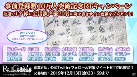 「RenCa:A/N」事前登録者数が10万人を突破！声優の寄せ書きサイン色紙プレゼントキャンペーンが実施の画像2