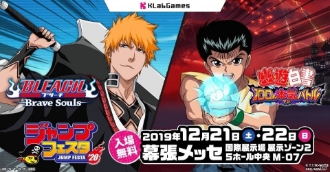 ジャンプフェスタ2020 KLabGamesブースでは「BLEACH Brave Souls」「幽☆遊☆白書 100％本気バトル」の限定グッズが販売！の画像1