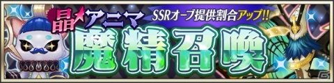 「メギド72」2周年を記念した72時間限定のイベントクエスト「ソロモン王と悪魔の鏡」などが開催決定！の画像10