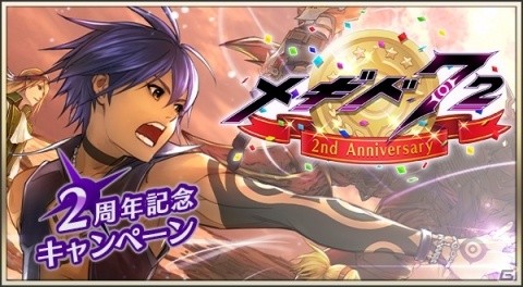 「メギド72」2周年を記念した72時間限定のイベントクエスト「ソロモン王と悪魔の鏡」などが開催決定！の画像2
