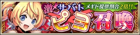 「メギド72」2周年を記念した72時間限定のイベントクエスト「ソロモン王と悪魔の鏡」などが開催決定！の画像6