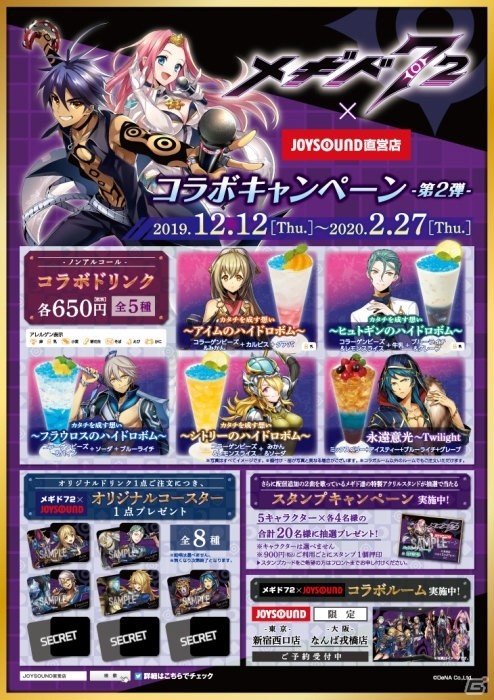 「メギド72」2周年を記念した72時間限定のイベントクエスト「ソロモン王と悪魔の鏡」などが開催決定！の画像18