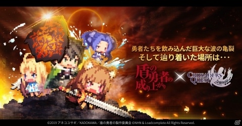 「クルセイダークエスト」TVアニメ「盾の勇者の成り上がり」とのコラボが実施！の画像2