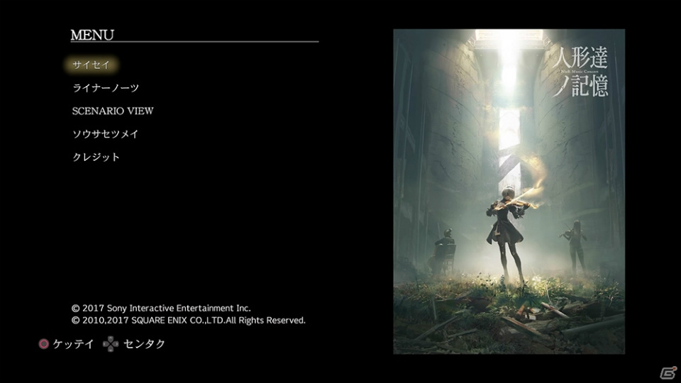 PS4版「NieR:Automata Game of the YoRHa Edition」と「NieR Music Concert 《人形達ノ記憶》」の33％オフセールが開始！の画像4